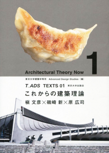 これからの建築理論これからの建築理論カバー